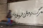 جنگ رمضان به روایت دیوارها