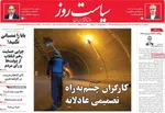 صفحات نخست روزنامه‌های دوشنبه ۲۹ دی ۱۴۰۴