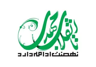 «تا انقلاب مهدی نهضت ادامه دارد»؛ شعار شعبانیه هیئت‌های مذهبی