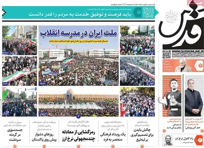 روزنامه قدس