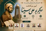 آیین بزرگداشت حکیم بوعلی‌ سینا و رونمایی از اثر جدید ابن‌ سیناپژوهی