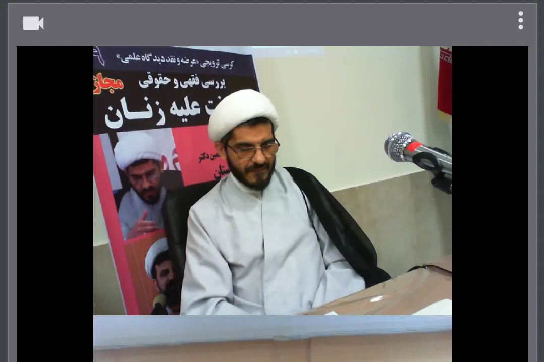 نقد فقهی و حقوقی لایحه منع خشونت علیه زنان / چرا مجازات محوری؟
