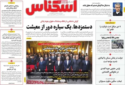 صفحه نخست روزنامه‌های ‌سه‌شنبه ۹ دی ۱۴۰۴
