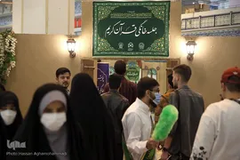 سومین شب بیست و نهمین نمایشگاه بین‌المللی قرآن کریم