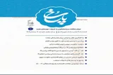 شماره چهلم فصلنامه «پاسخ» منتشر شد