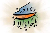 سه توصیه امام جواد(ع) برای جلب رضایت الهی چیست