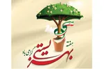 اجرای برنامه‌های هفته بهزیستی با شعار « نهضت حسینی، خدمت مردمی» در فارس