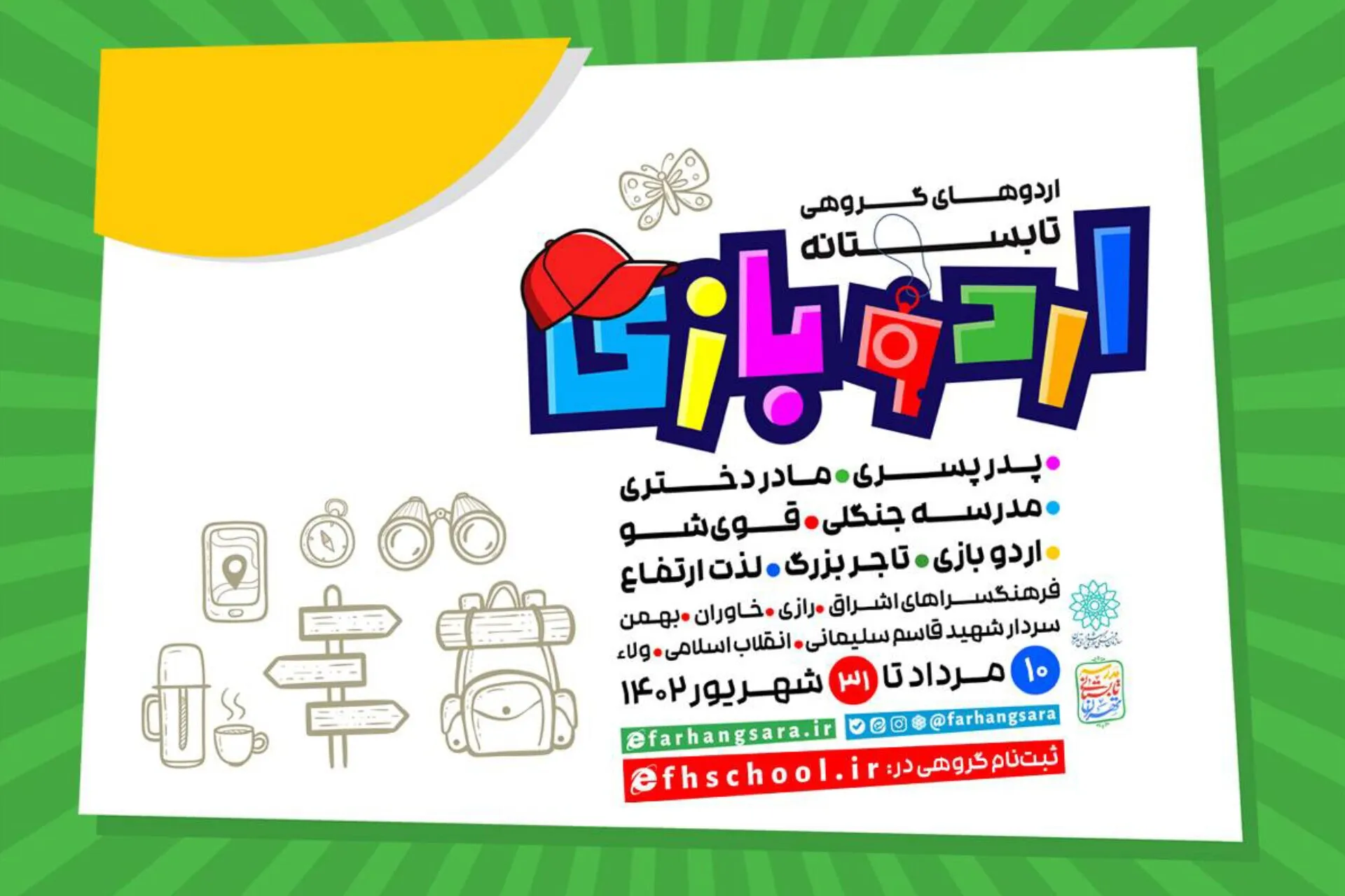 میزبانی اردو‌های تفریحی و فرهنگی از نوجوانان تهرانی