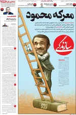 صفحه نخست روزنامه‌های سه‌شنبه ۲۱ مرداد ۱۴۰۴
