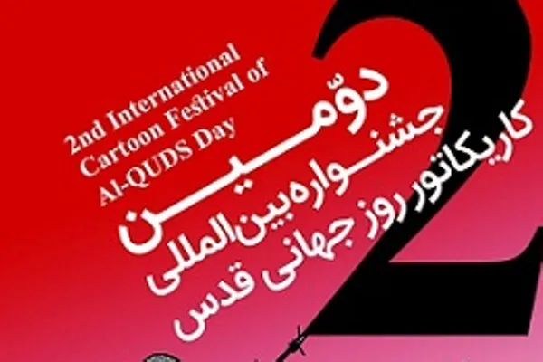 افتتاح نمایشگاه کاریکاتور و رونمایی از یک اثر نگارگری در حوزه هنری