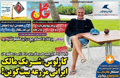 روزنامه گل