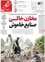 صفحه نخست روزنامه‌های چهارشنبه
۱۲ شهریور ۱۴۰۴