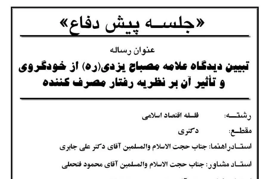 دیدگاه آیت‌الله مصباح‌یزدی از خودگروی بررسی می‌شود