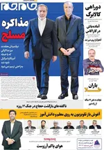 صفحه نخست روزنامه‌های دوشنبه ۲۶ آبان ۱۴۰۴