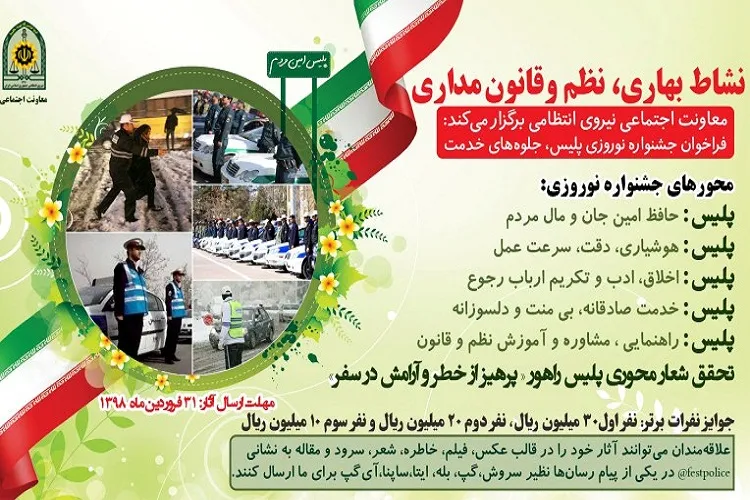 جشنواره ملی نوروزی پلیس در فارس برگزار می‌شود