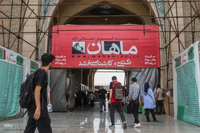 بخش ناشران دانشگاهی سی‌وششمین نمایشگاه بین‌المللی کتاب تهران