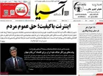 صفحات نخست روزنامه‌های چهارشنبه ۹ اردیبهشت ۱۴۰۵