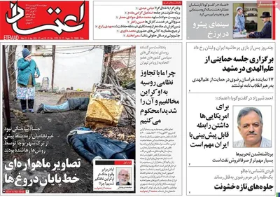 روزنامه اعتماد