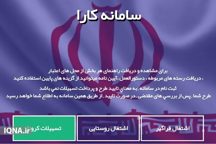 امکان ثبت نام جاماندگان از دریافت تسهیلات کرونا محقق شد