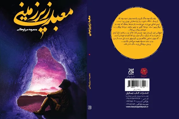 درهای «معبدزیرزمینی» گشوده شد