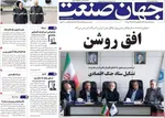 صفحات نخست روزنامه‌های سه‌شنبه ۵ خرداد ۱۴۰۵