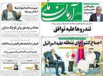 صفحه نخست روزنامه‌های دوشنبه ۲۴ شهریور ۱۴۰۴