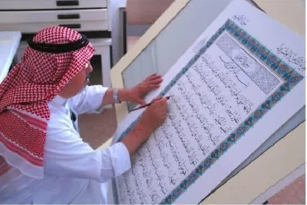 Suudi Arabistan Kur'an Basım Merkezi 39. yaşına girdi