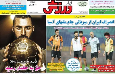 روزنامه ابرار ورزشی