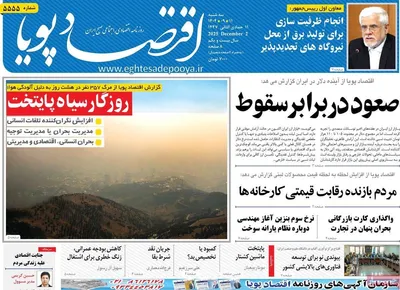صفحه نخست روزنامه‌های سه‌شنبه ۱۱ آذر ۱۴۰۴