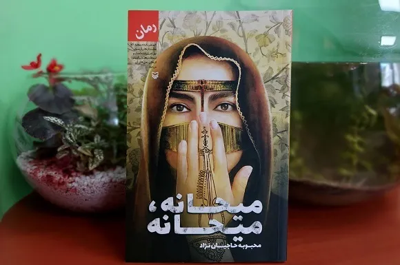 «میحانه، میحانه» منتشر شد