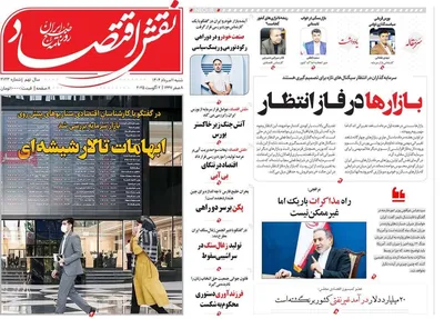 صفحه نخست روزنامه‌های شنبه ۱۱ مرداد ۱۴۰۴