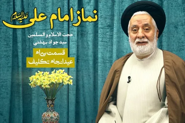 عید انجام تکلیف + فیلم