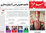 صفحه نخست روزنامه‌های دوشنبه ۲۰ مرداد ۱۴۰۴