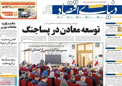 صفحات نخست روزنامه‌های چهارشنبه ۲۷ خرداد ۱۴۰۵