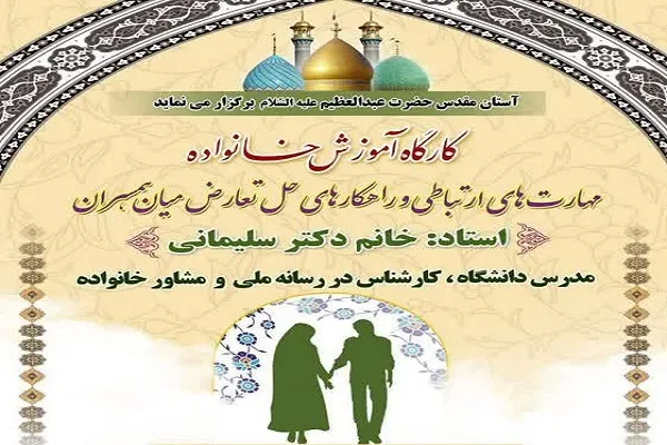 بررسی راهکارهای حل تعارض میان همسران