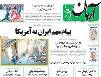 روزنامه آرمان امروز