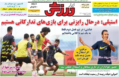 روزنامه ابرار ورزشی