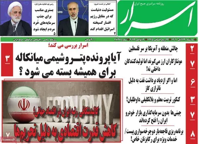 روزنامه اسرار 