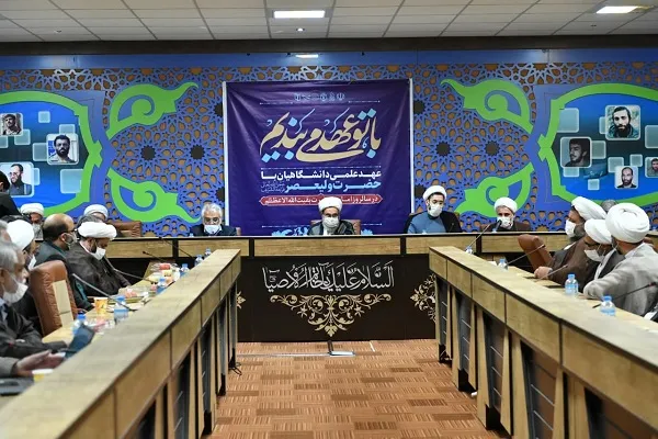 دومین همایش ملی «عهد علمی دانشگاهیان با امام عصر(عج)» برگزار شد