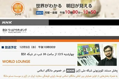 Manga islámica en la televisión japonesa