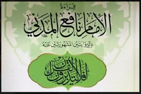 اسامی برترین‌های آزمون روایات وَرش و قالون اعلام شد