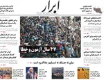 صفحه نخست روزنامه‌های شنبه ۱ آذر ۱۴۰۴
