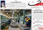 صفحات نخست روزنامه‌های یکشنبه 28 دی ۱۴۰۴