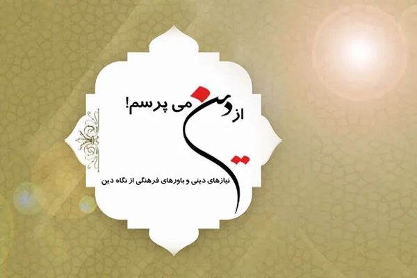 علل زیارت و بوسیدن ضریح اهل بیت(ع) از منظر دین در رادیو معارف