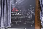 آیین رونمایی از نغمه‌های عاشورایی