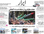 صفحه نخست روزنامه‌های چهارشنبه ۲۸ آبان ۱۴۰۴