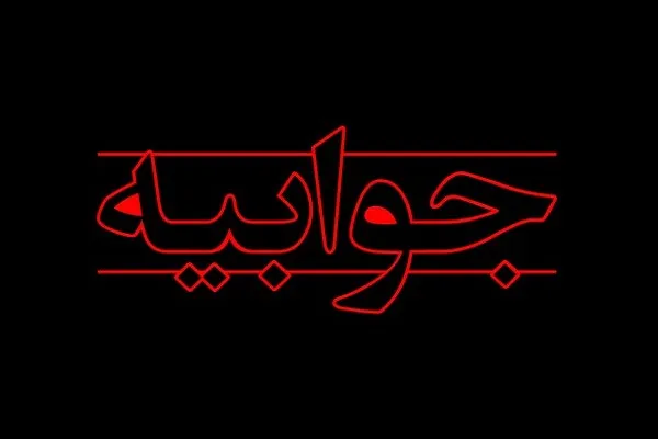 فعالیت مرکز شبانه‌روزی حفظ قرآن بیت‌الاحزان در بروجرد