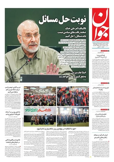 صفحات نخست روزنامه‌های چهارشنبه ۲۸ مرداد ۱۴۰۵