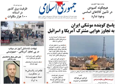 صفحات نخست روزنامه‌های ‌یکشنبه ۱۰ اسفند ۱۴۰۴