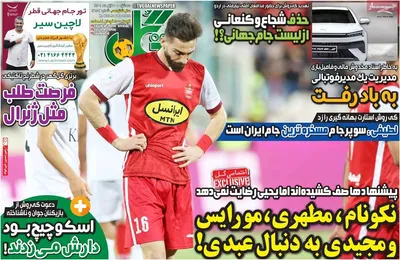 روزنامه گل